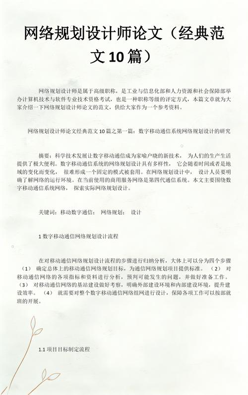 如何撰写网络规划设计师论文指南与范文解析？