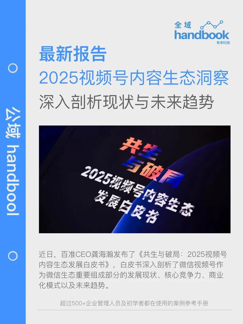 微信视频号未来会如何发展？现状和趋势分析透露哪些关键信息？