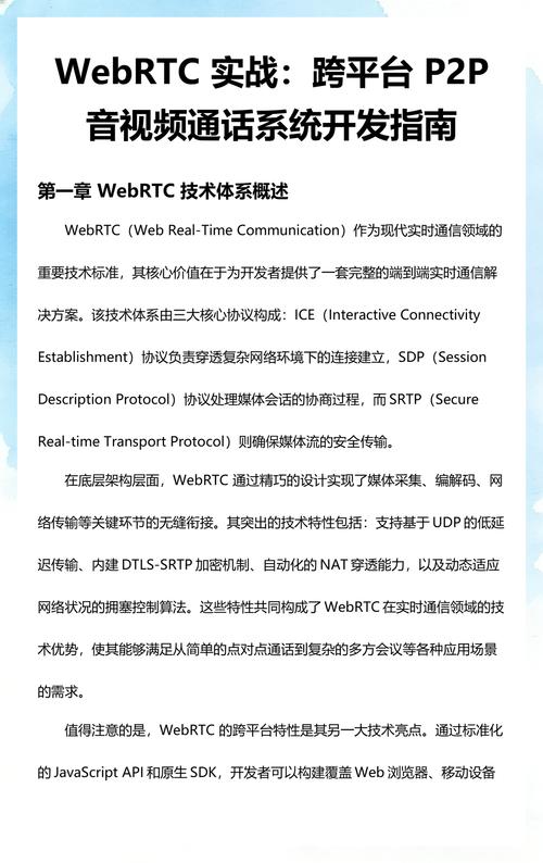 WebRTC信令系统如何实现音视频直播及通讯核心，确保视频通话流畅？