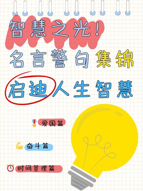 智慧之光，句句生辉，如何才能让每一句话都闪耀光芒呢？