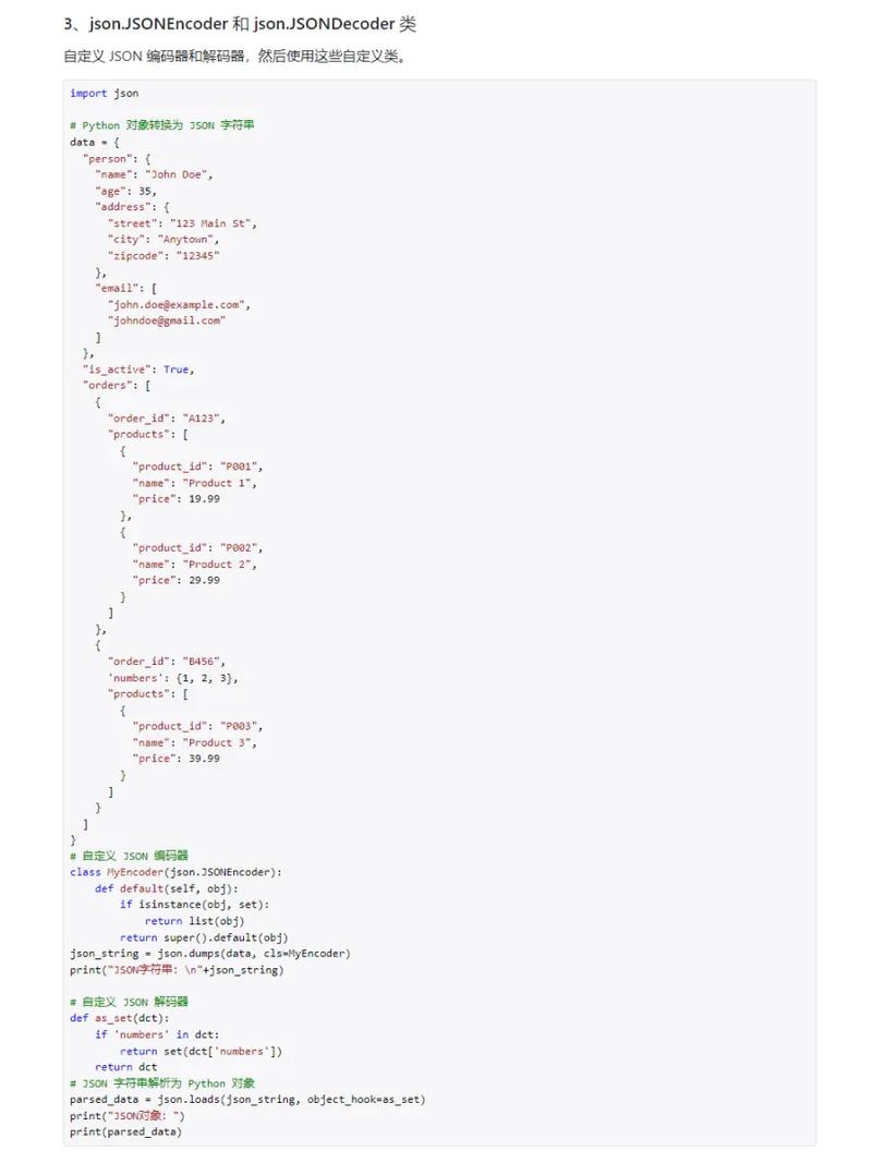如何使用Python 2.x json模块将JSON字符串高效转换成复杂Python对象？
