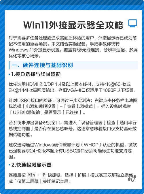 如何设置Win11外接显示器达到最高分辨率？