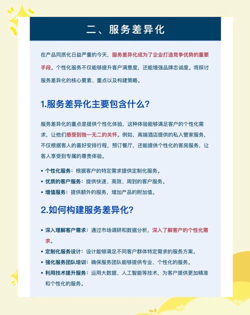 如何在众多竞争者中巧妙运用北京特色，实现差异化脱颖而出？