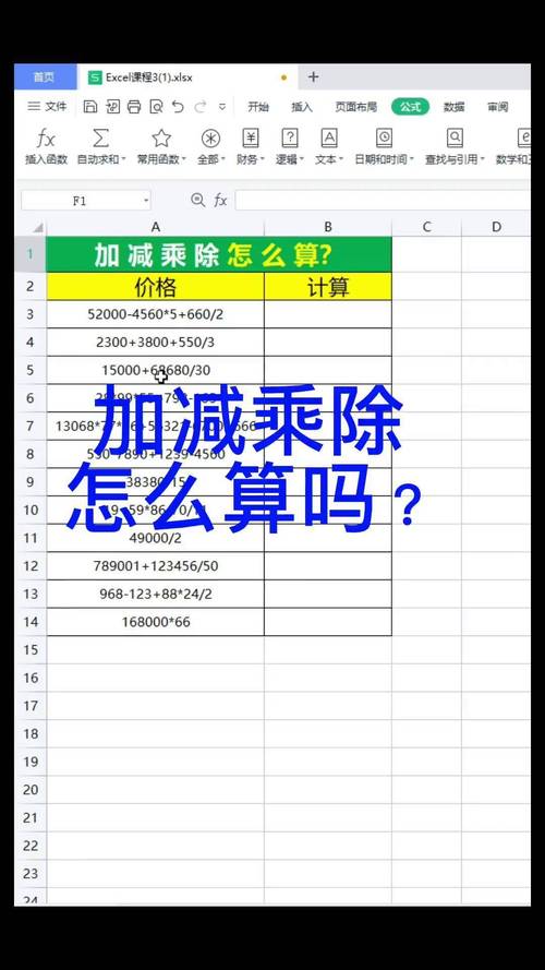 Excel如何实现批量进行加减乘除运算操作？