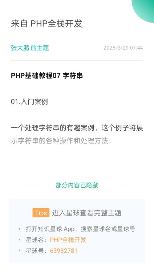 如何将PHP字符串去除右侧特定字符？