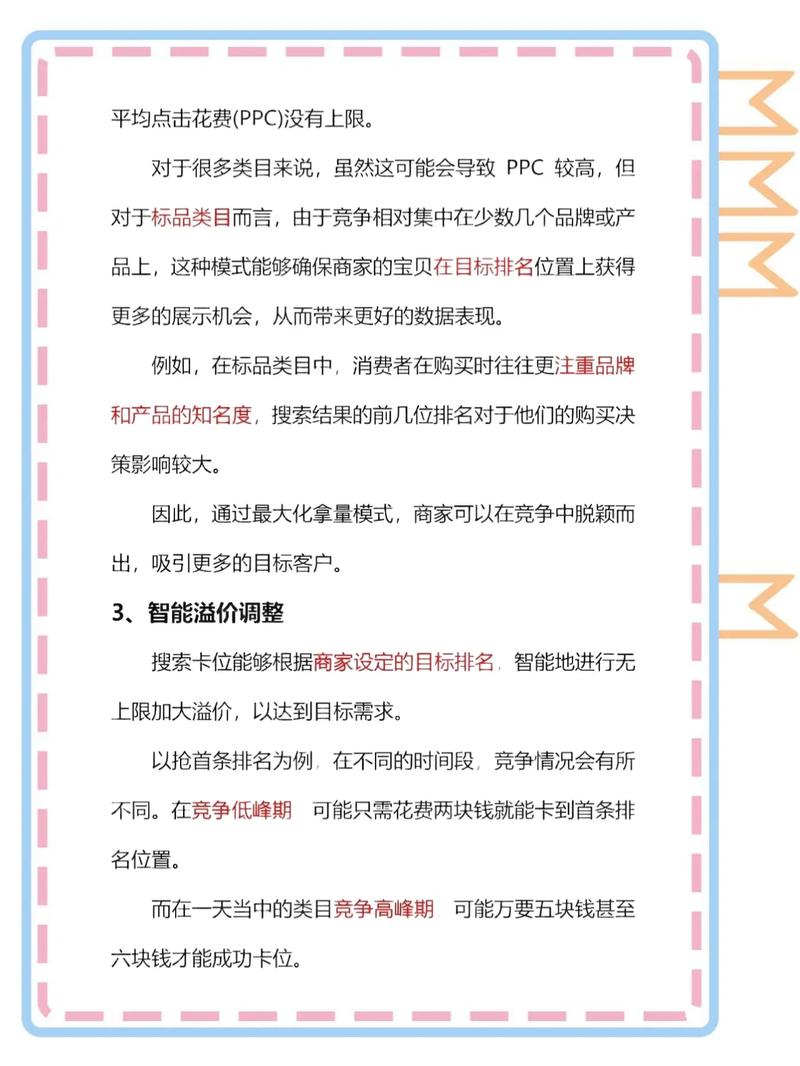 如何通过有效策略一览提升关键词推广效果？