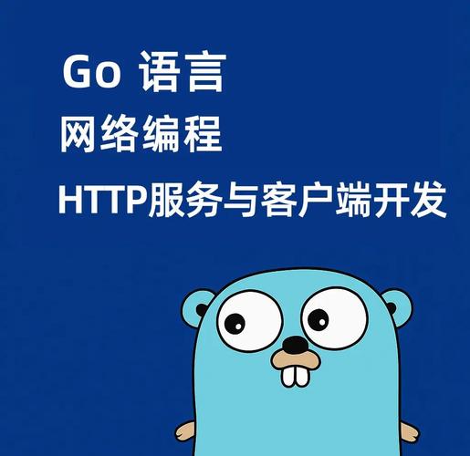 如何高效构建Linux网络应用，Go语言网络编程是最佳选择吗？
