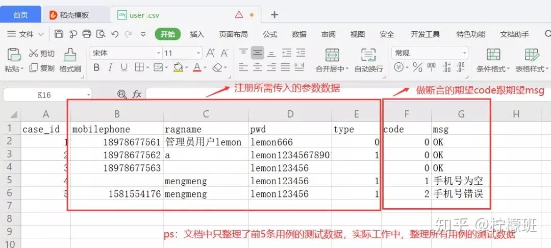 Jmeter中如何通过CSV实现测试数据参数化及自动断言功能？