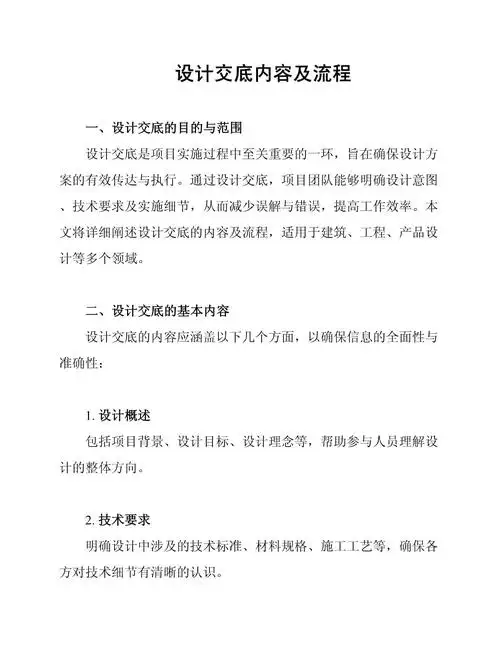 如何撰写一份详尽的Java项目交接内容指南？