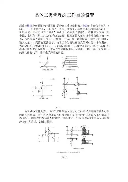 设置静态工作点的目的是为了确保电路稳定运行吗？