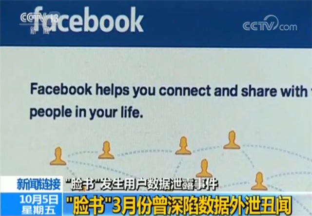 5000万脸书用户数据泄露，难道我们还能对网站数据安全视而不见？