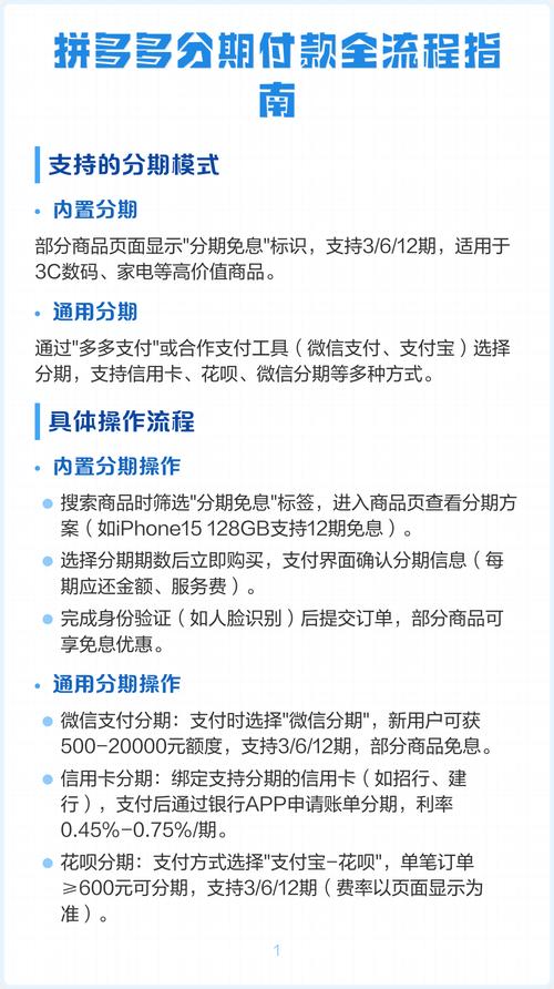 拼多多12期免息分期买手机具体操作步骤是怎样的？