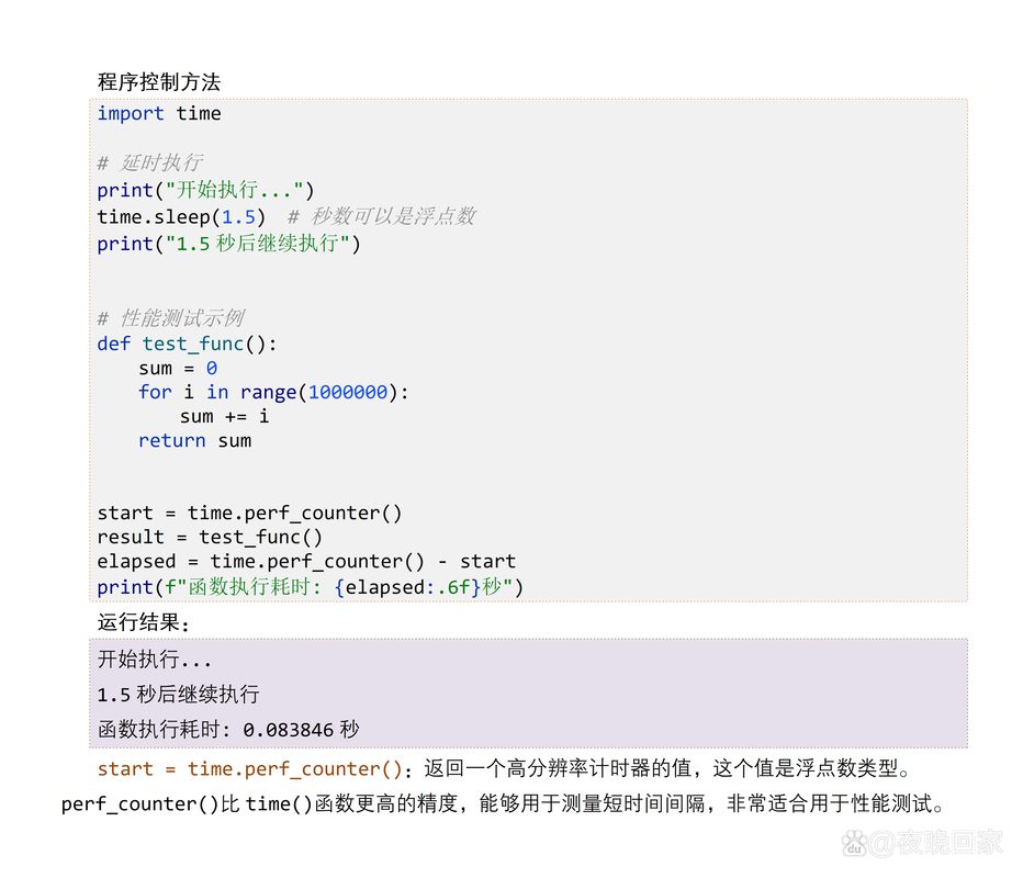 Python time模块有哪些详细功能及用法？