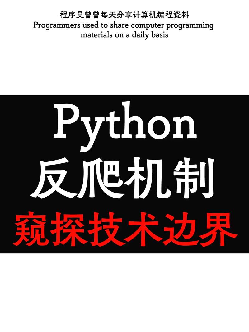 如何详细解析cookies在Python反爬虫策略中的应用？