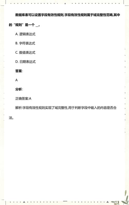 数据库有效性规则具体规定有哪些？
