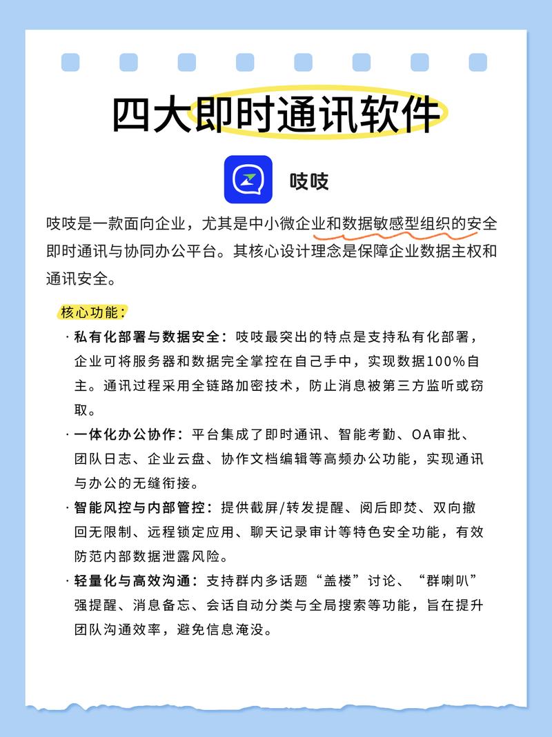 企业使用的即时通讯软件有哪些类型和具体名称？