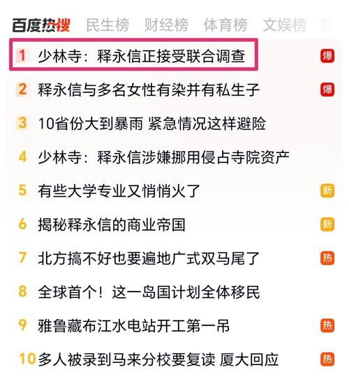 如何有效避免百度热搜榜单带来的负面影响和困扰？