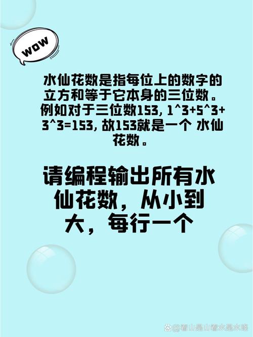 如何用C语言编写程序输出所有三位数的水仙花数？