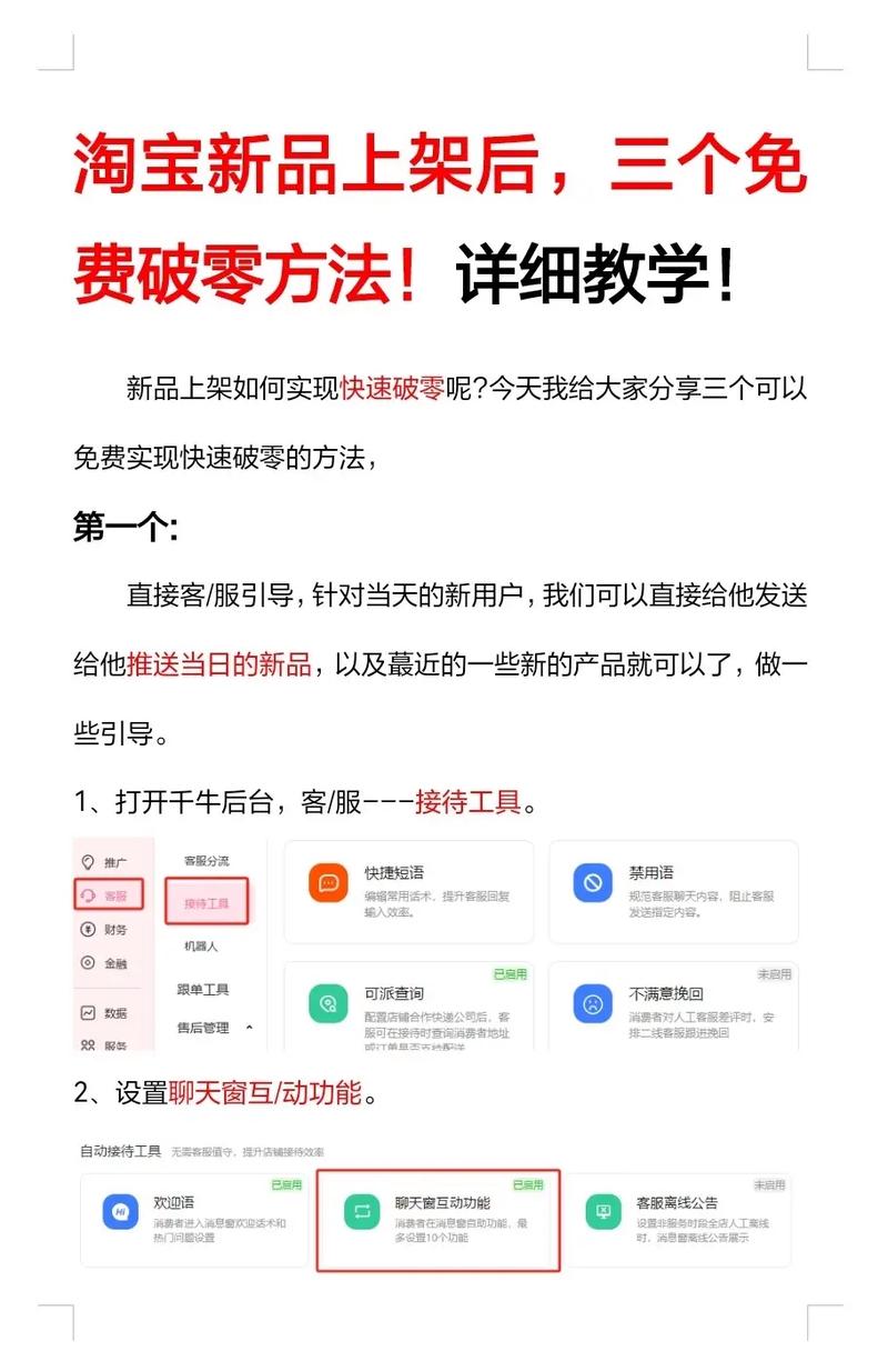 淘宝破零神器和爆款秘籍，哪个是提升销量必备的神奇法宝？