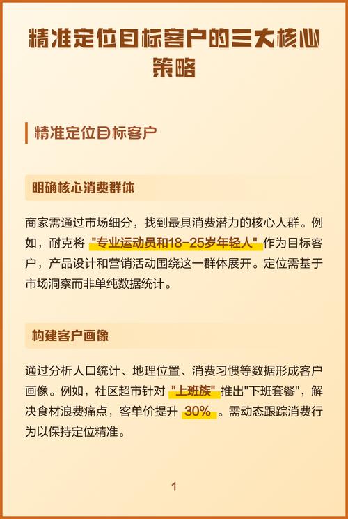 如何通过精准定位实现高效优化目标的最优策略？