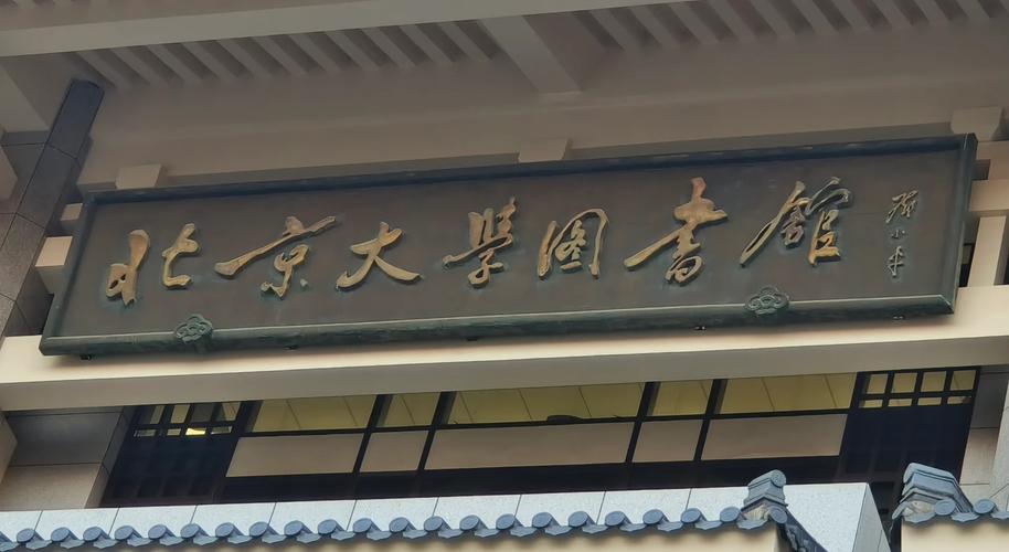 北大图书馆使用的具体数据库是由哪家机构提供支持的？