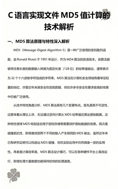 如何编写C语言中MD5算法的代码实现？