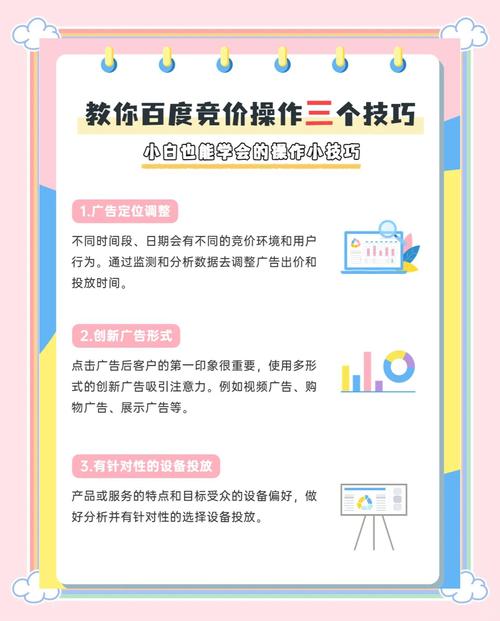 如何通过百度竞价实现精准排名，达到高效投资的最佳效果？