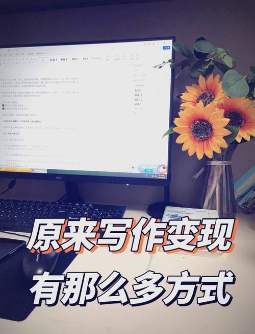 如何通过在百度发表文章实现写作与变现的完美结合？