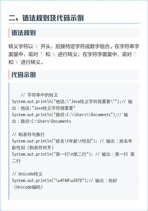 Java中哪些特殊字符容易出错？示例详解。