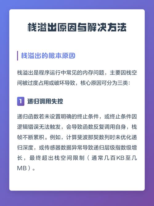 Java栈溢出是什么原因导致的，能否详细解释一下？