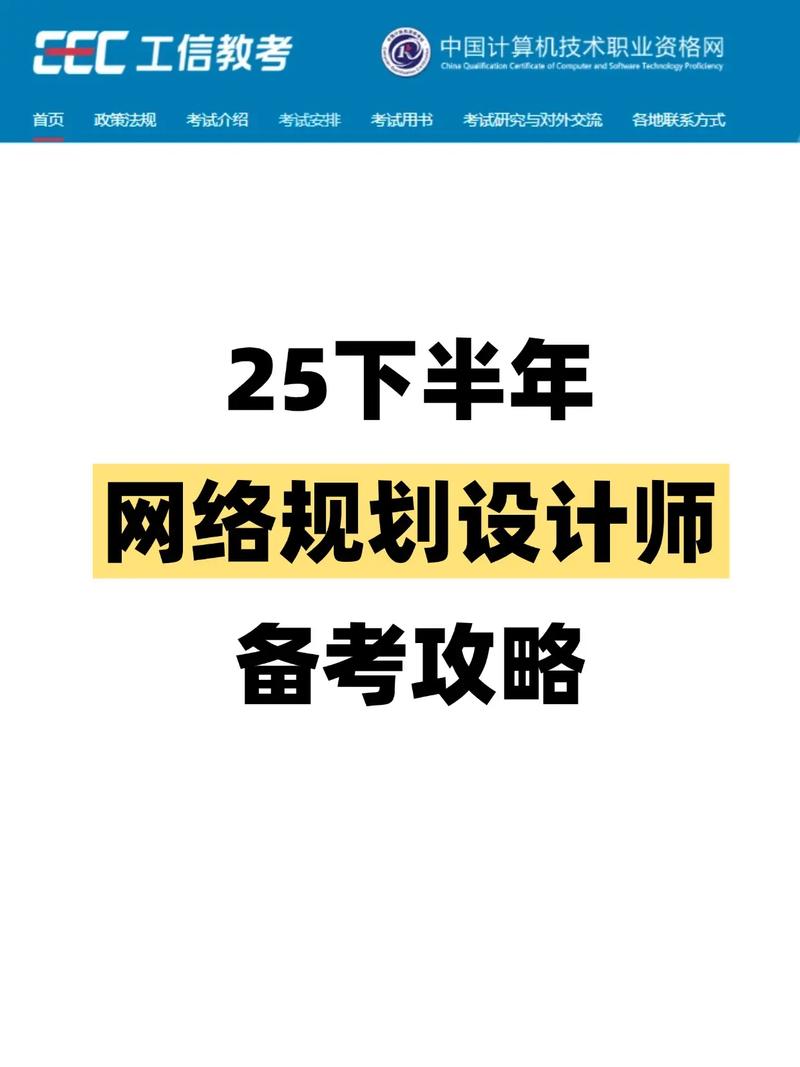 软考网络规划设计师考试难度如何，备考策略和技巧有哪些？