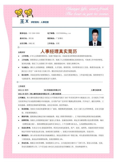 如何制作百度百科人物简历攻略？