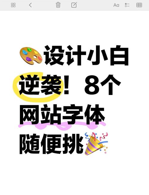 如何通过字体设计，为网站增添独特的风采魅力？