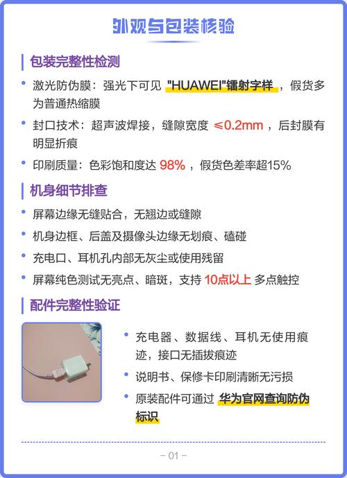 如何通过哪些方法辨别华为手机真伪？