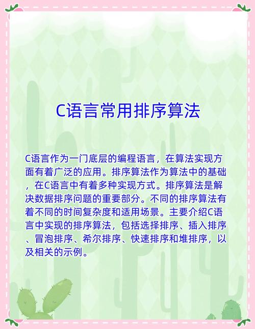 有哪些C语言排序算法是编程者必须掌握的？