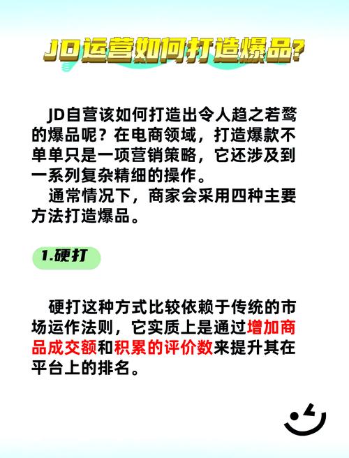 如何通过爆款管理秘籍，轻松提升京东店铺销量分类效果？