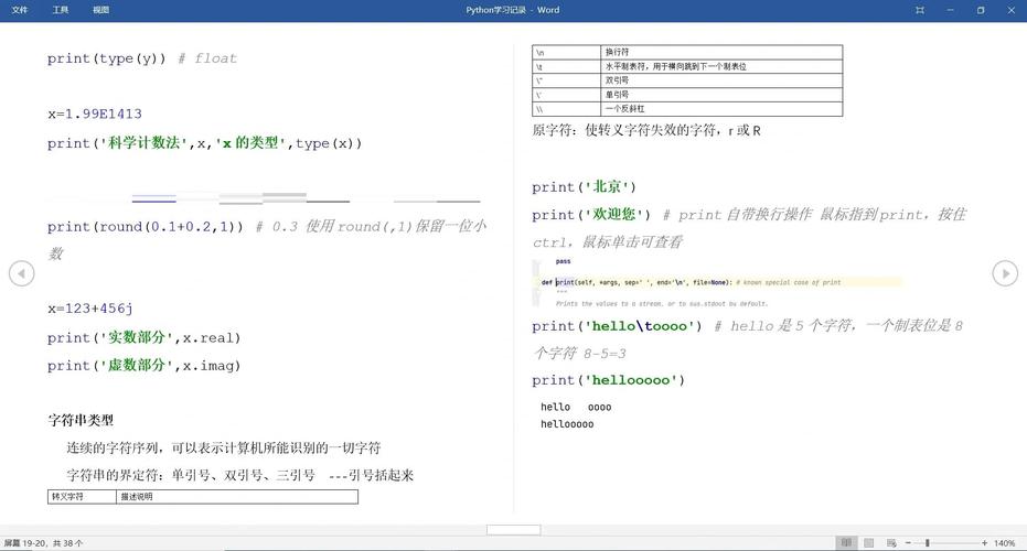 Python中如何处理不同变量数据类型的运算操作？