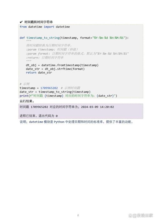 如何用Python将天数转换成具体的日期字符串表示？