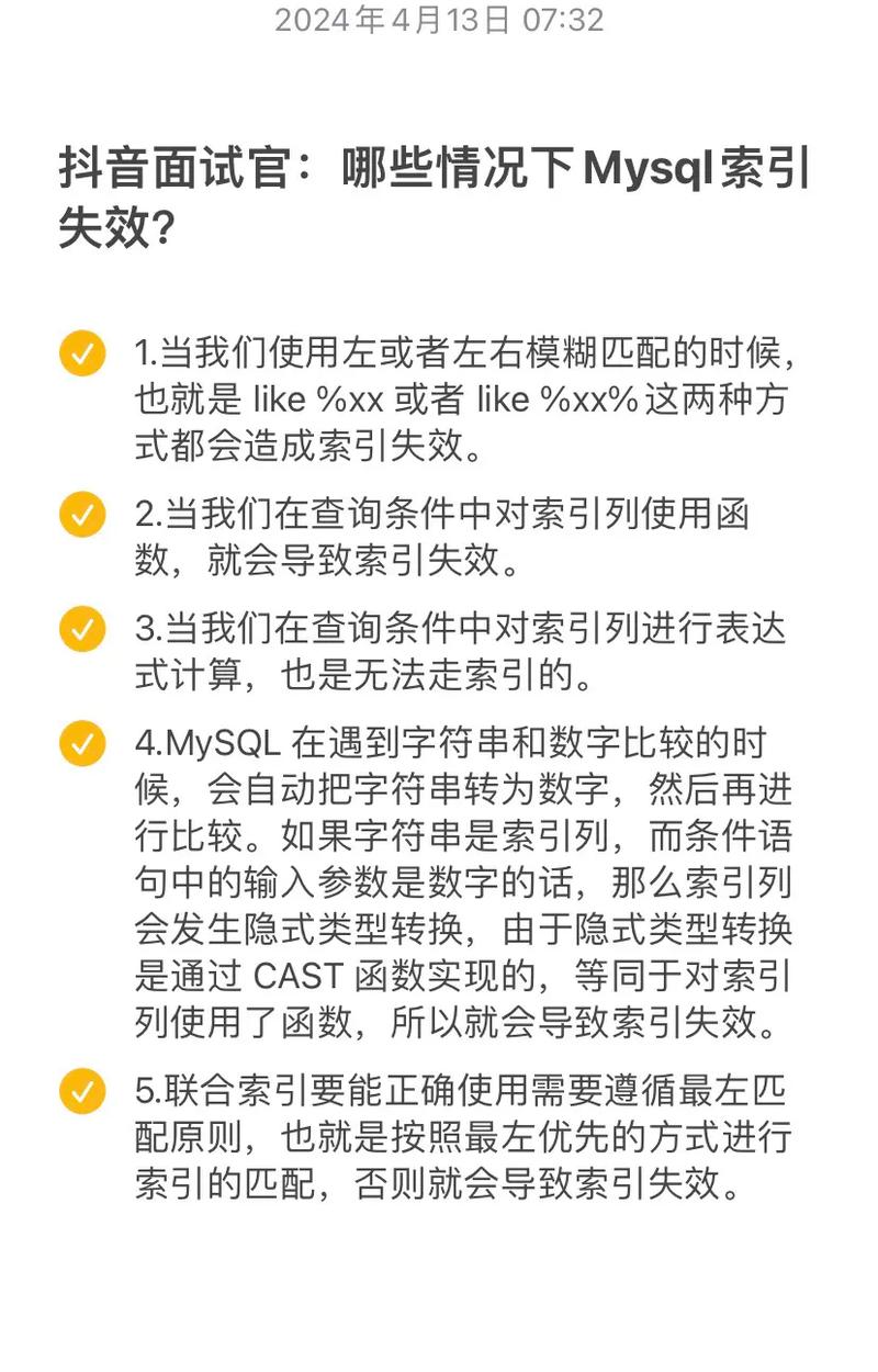 面试时，哪些具体场景会引发MySQL索引失效？