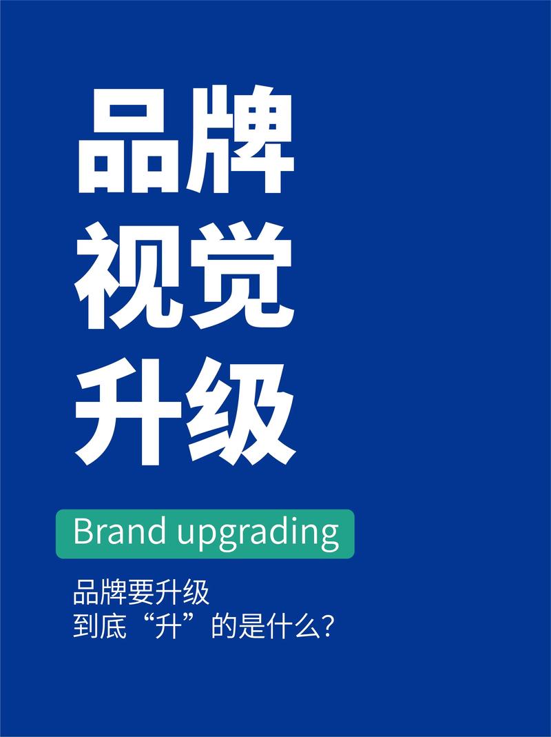 如何通过升级网站，重塑在线竞争力，打造独特品牌优势？