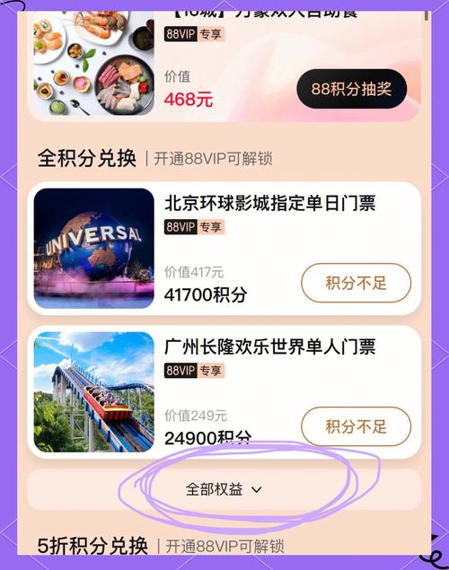 88会员积分不够，如何快速升级条件查询？