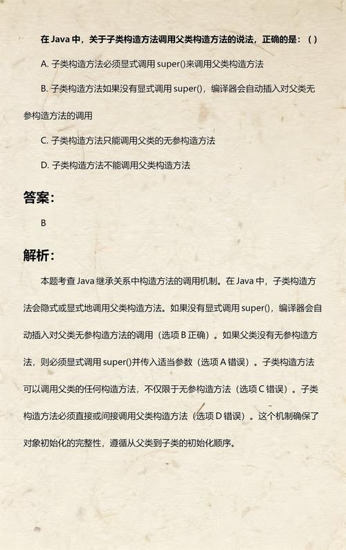 Java中如何解析子类对父类方法访问的限制？