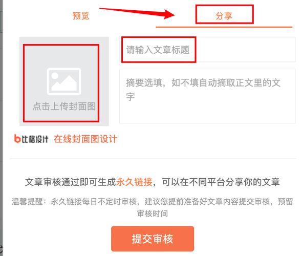 如何创建一个永久链接来固定特定文章风格？