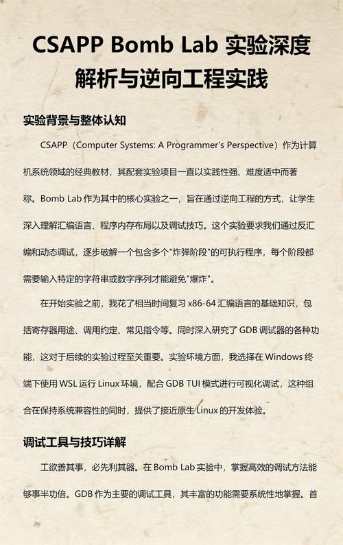 CSAPP BombLab 实验详细解析如何进行？