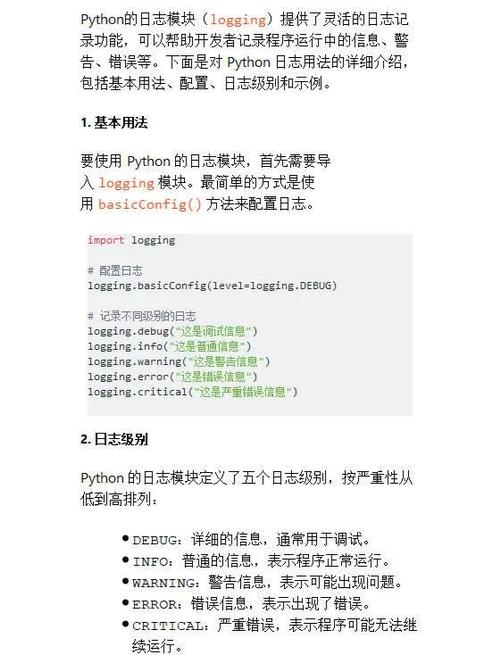 如何通过logging模块轻松掌握Python日志记录技巧？