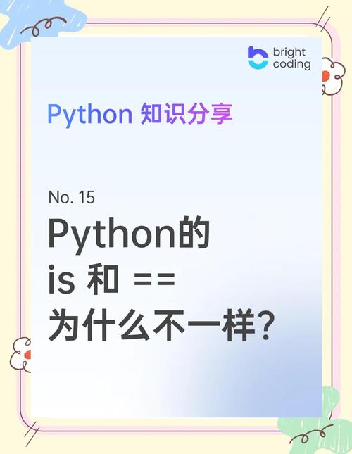 Python中is和==的区别究竟有何本质不同？