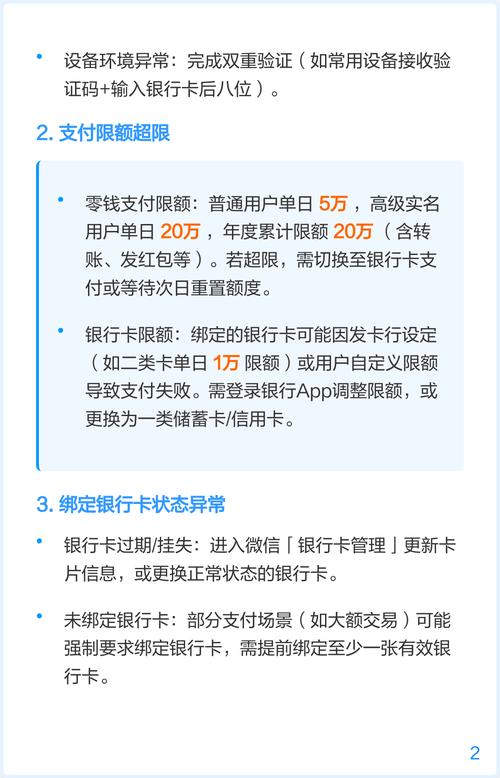 微信支付零钱无法使用的原因有哪些？