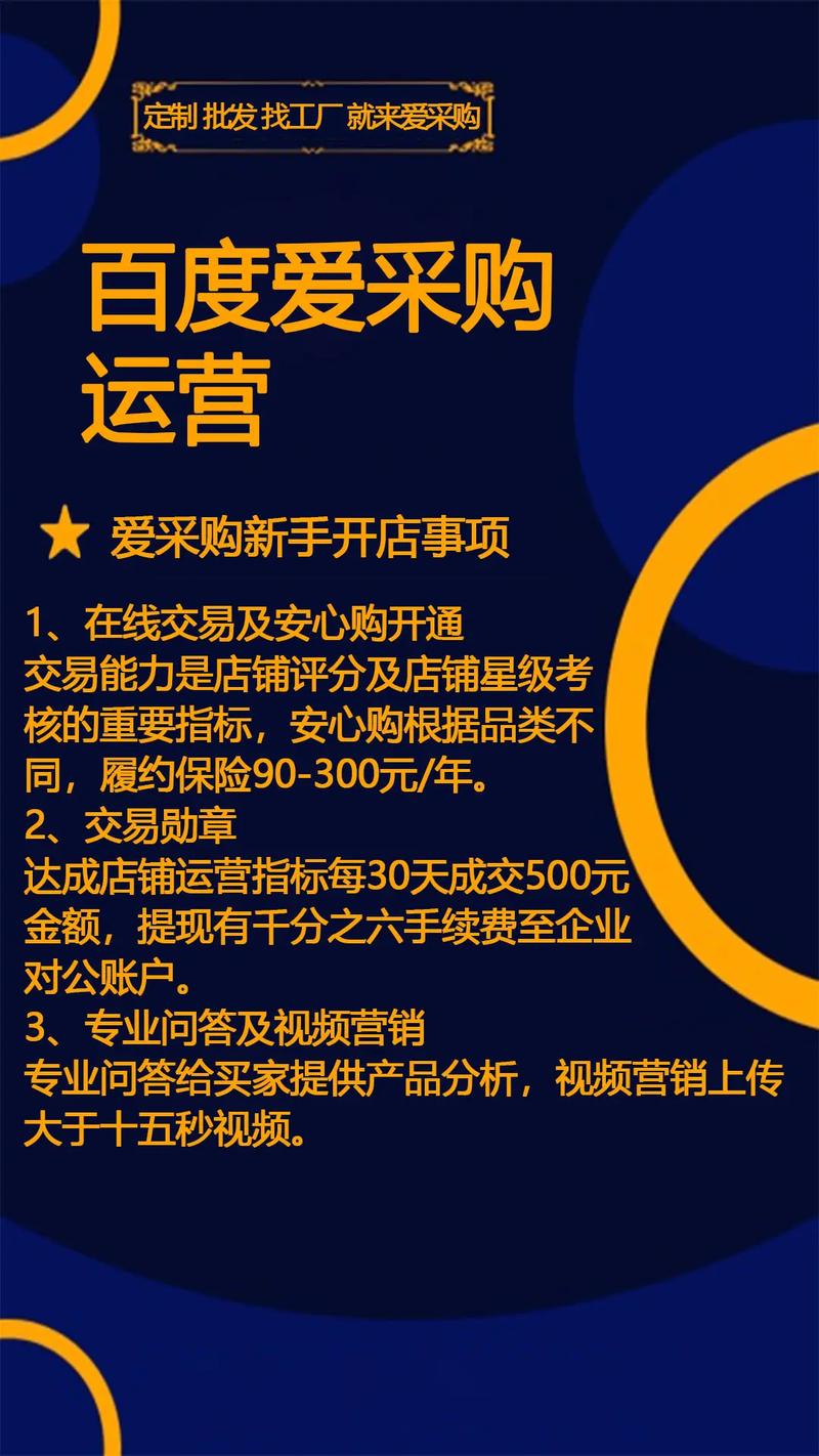百度爱采购店铺开通具体步骤是什么？