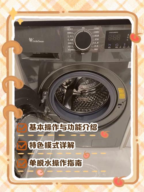 小天鹅全自动洗衣机自洁功能如何正确操作使用？