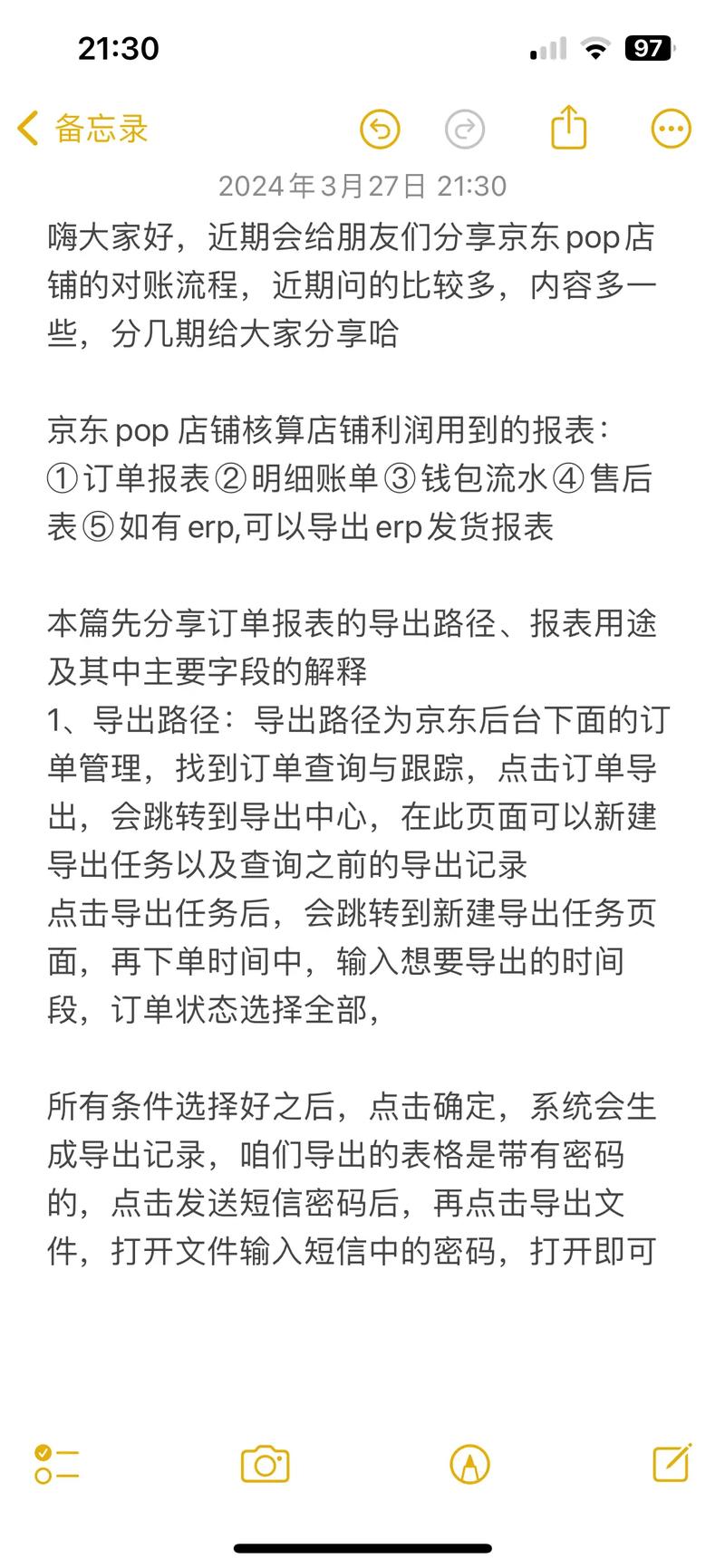 如何轻松掌握京东店铺结算流程，让小白也能快速上手？🎯💡